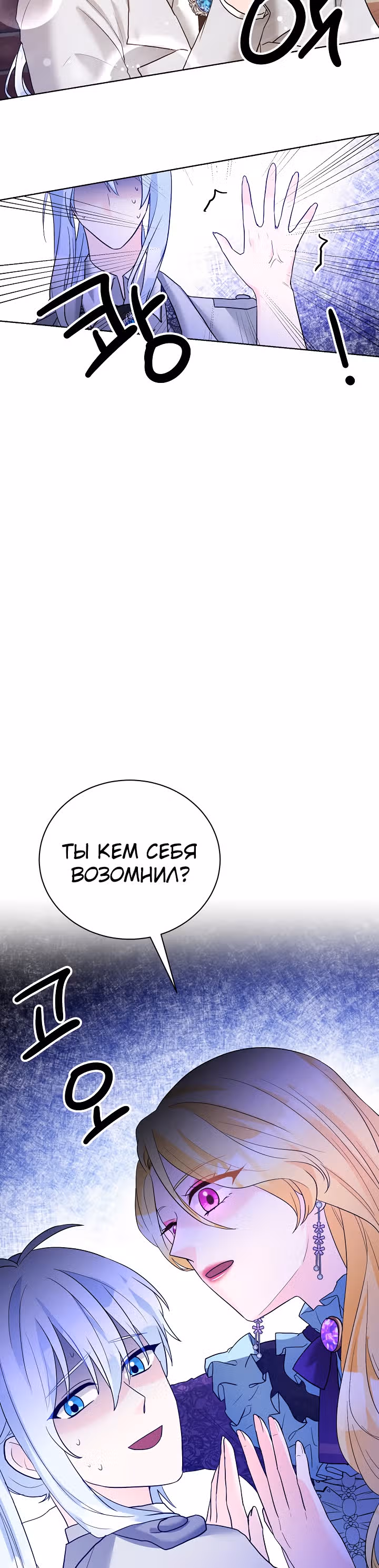 Жестокая Лилия — Том 1 · Глава 24, страница 12