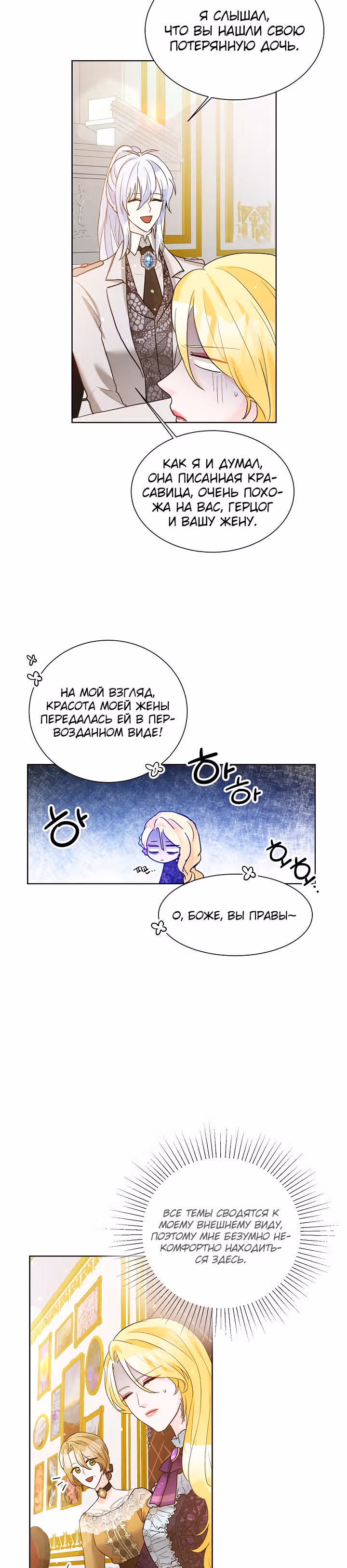Жестокая Лилия — Том 1 · Глава 24, страница 3