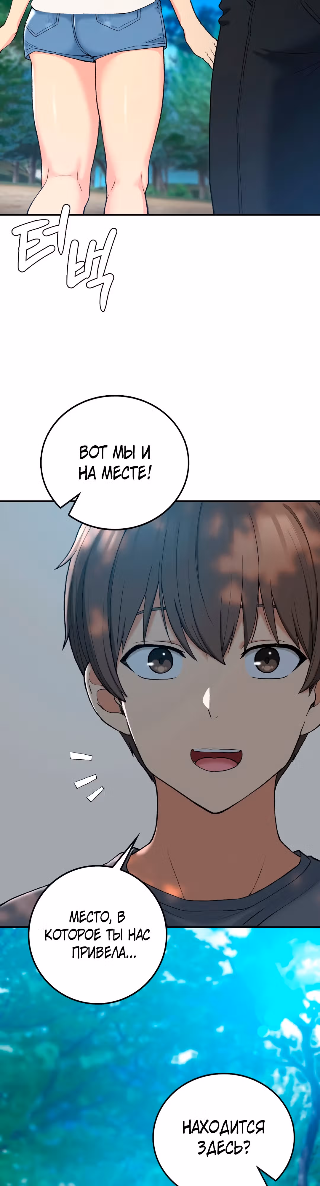 Хочешь жить с нами в деревне? — Том 1 · Глава 18, страница 13