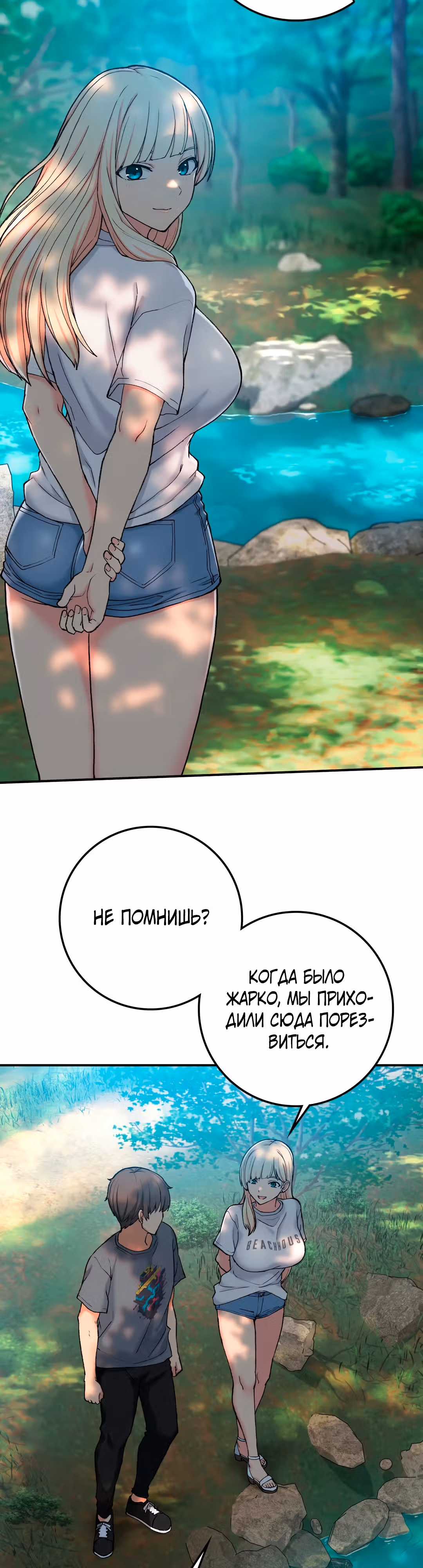 Хочешь жить с нами в деревне? — Том 1 · Глава 18, страница 14