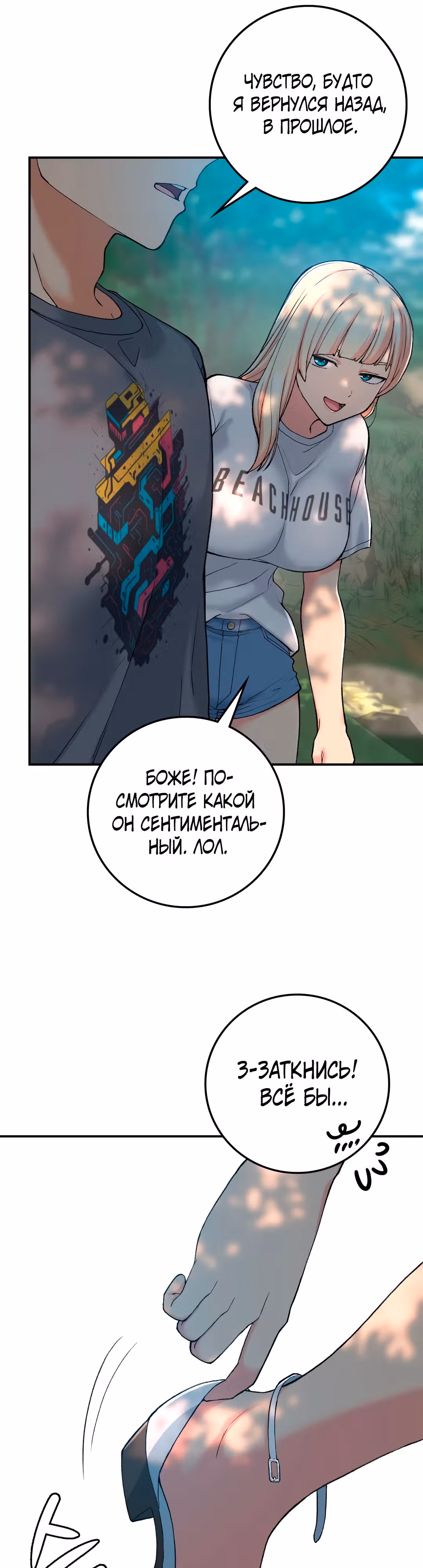 Хочешь жить с нами в деревне? — Том 1 · Глава 18, страница 16