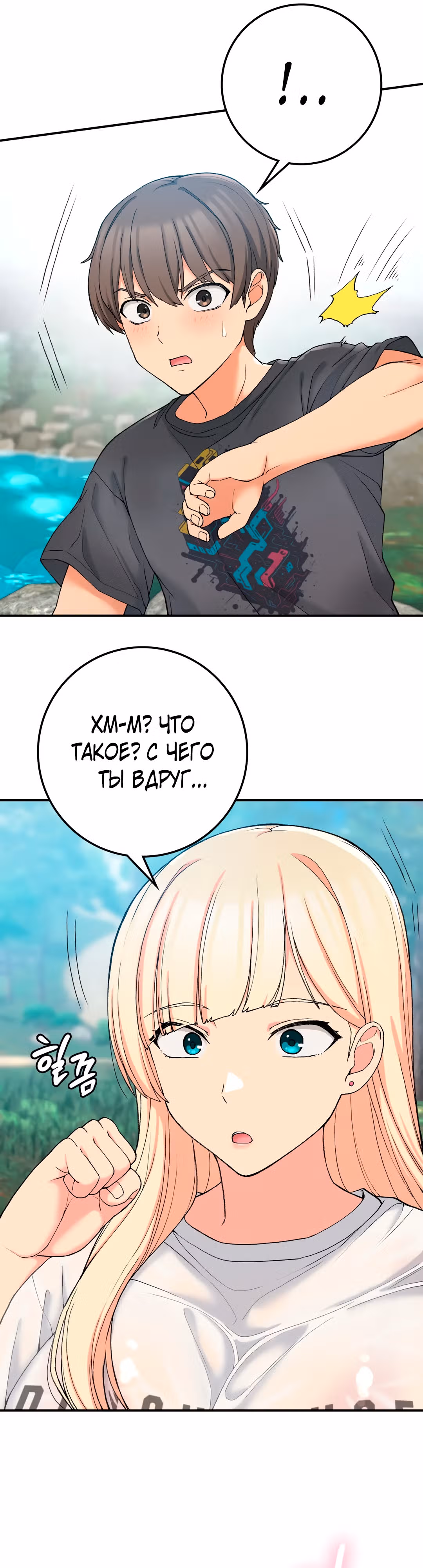 Хочешь жить с нами в деревне? — Том 1 · Глава 18, страница 31
