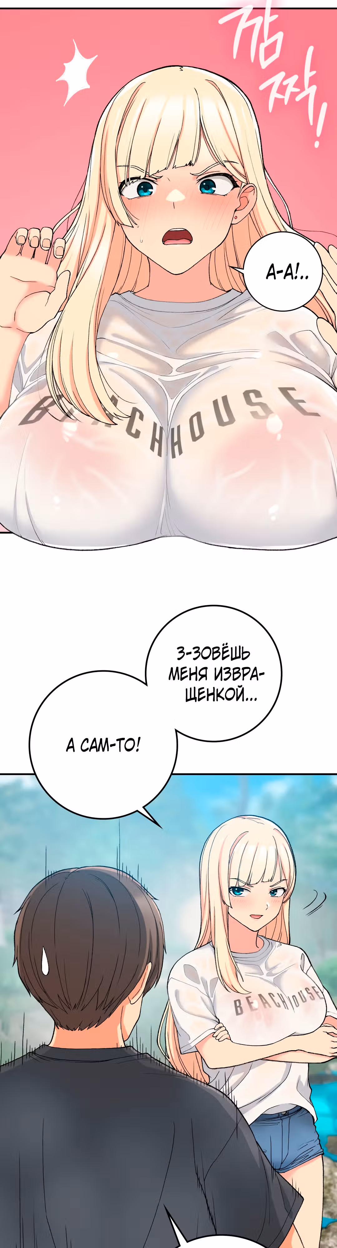Хочешь жить с нами в деревне? — Том 1 · Глава 18, страница 32