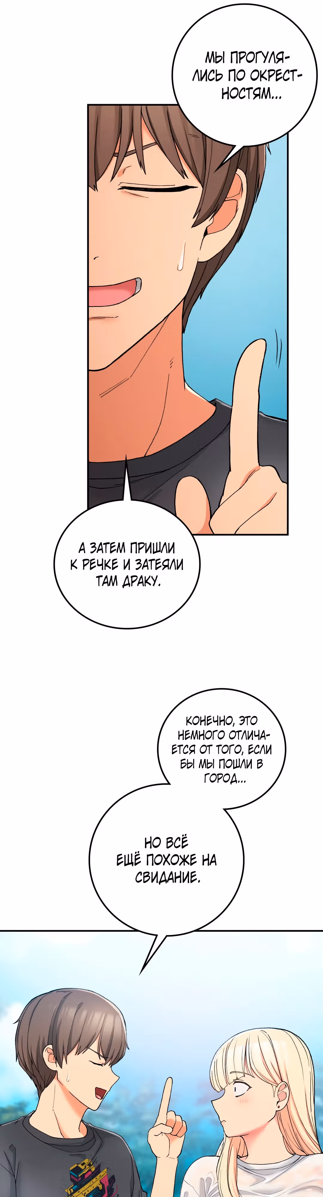Хочешь жить с нами в деревне? — Том 1 · Глава 18, страница 36