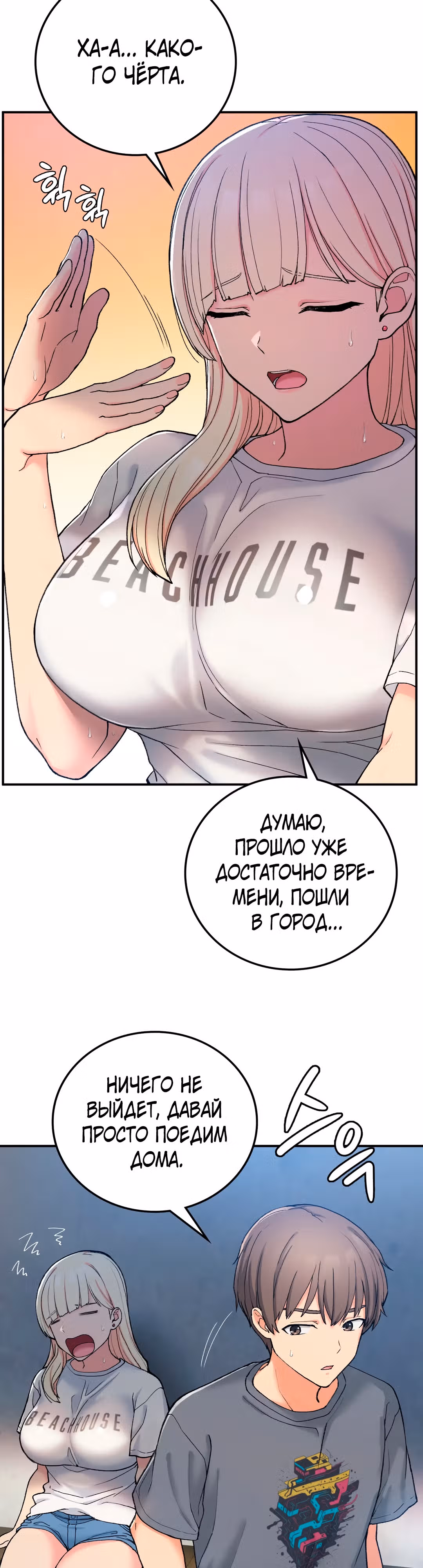 Хочешь жить с нами в деревне? — Том 1 · Глава 18, страница 9