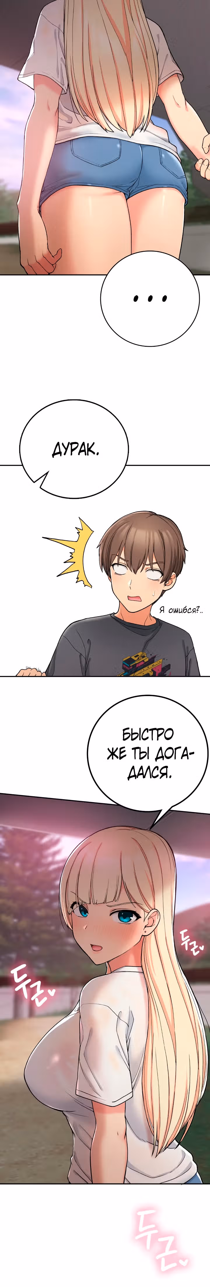 Хочешь жить с нами в деревне? — Том 1 · Глава 19, страница 15