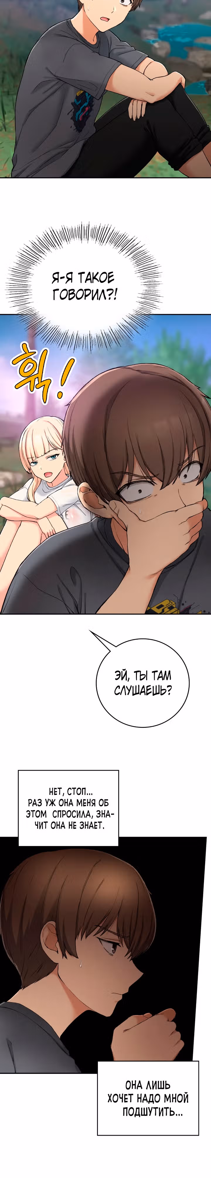Хочешь жить с нами в деревне? — Том 1 · Глава 19, страница 3