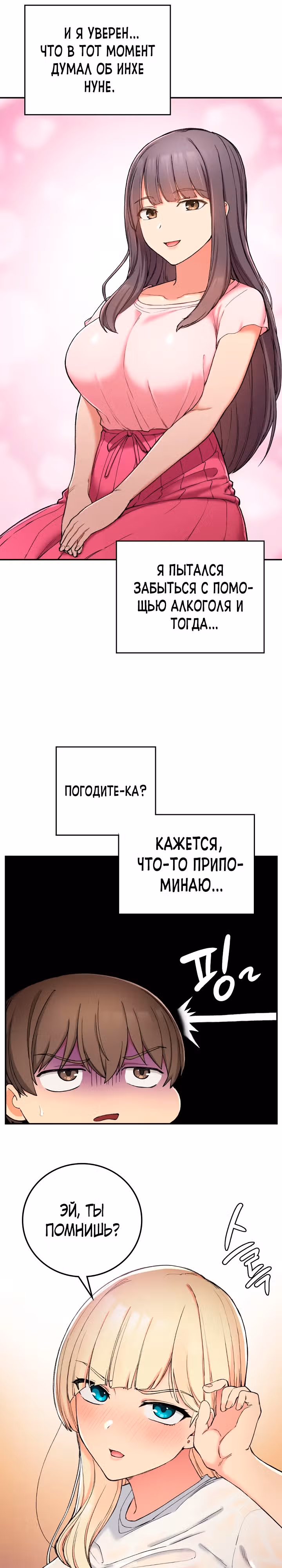 Хочешь жить с нами в деревне? — Том 1 · Глава 19, страница 4