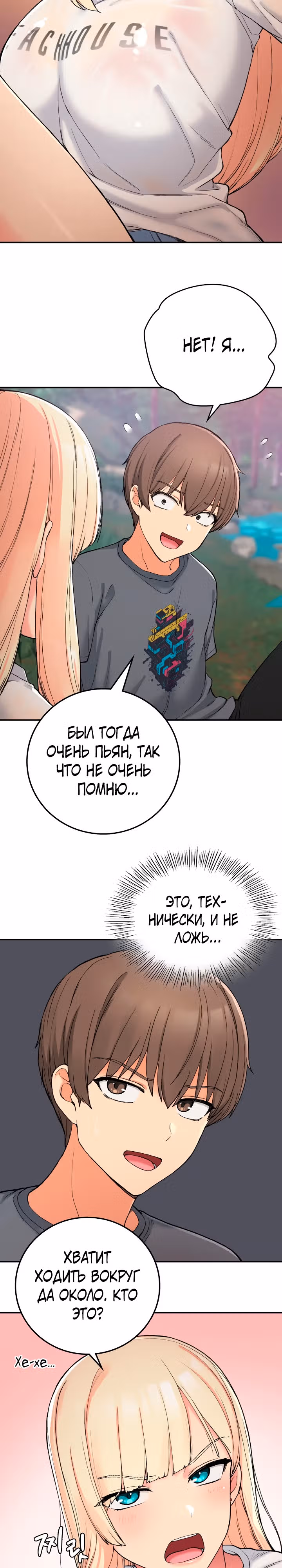 Хочешь жить с нами в деревне? — Том 1 · Глава 19, страница 5