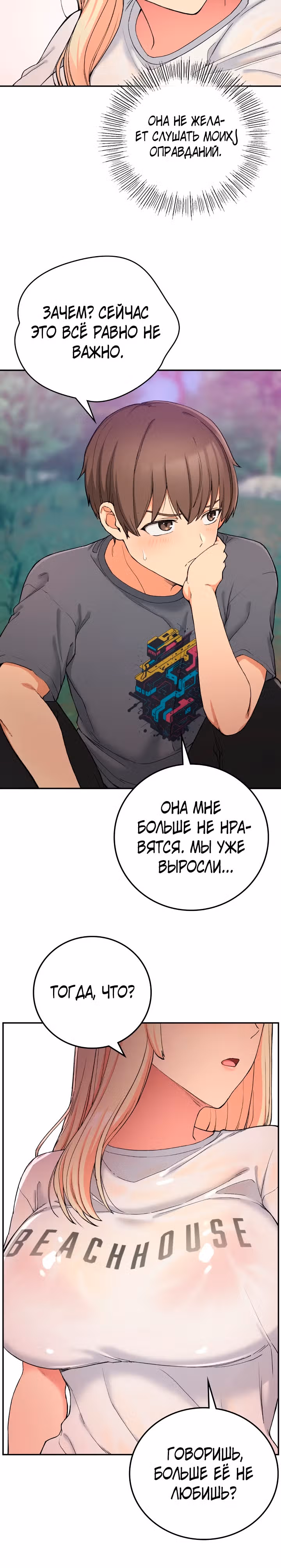 Хочешь жить с нами в деревне? — Том 1 · Глава 19, страница 6