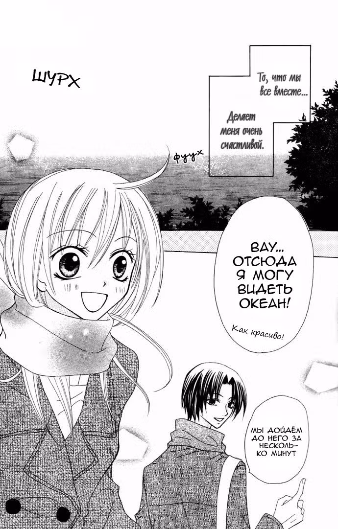 Но это - Счастливый Рай — Том 2 · Глава 5, страница 6