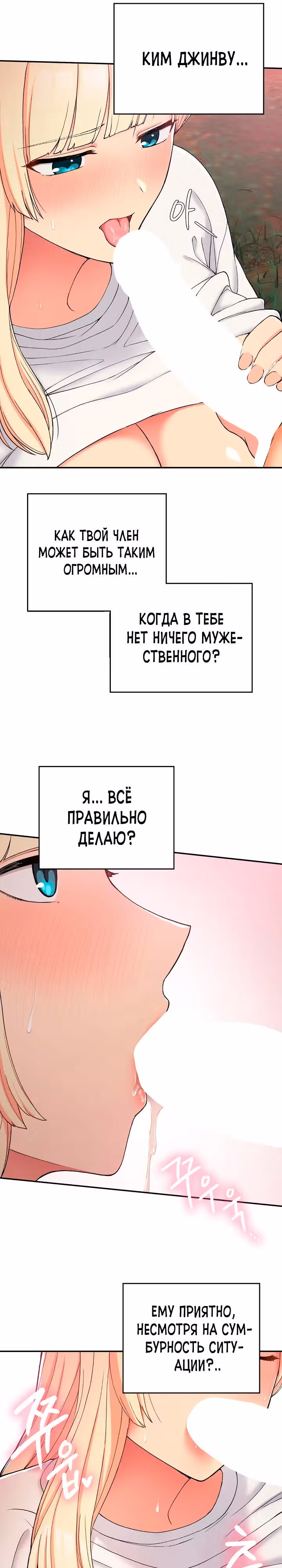 Хочешь жить с нами в деревне? — Том 1 · Глава 20, страница 7
