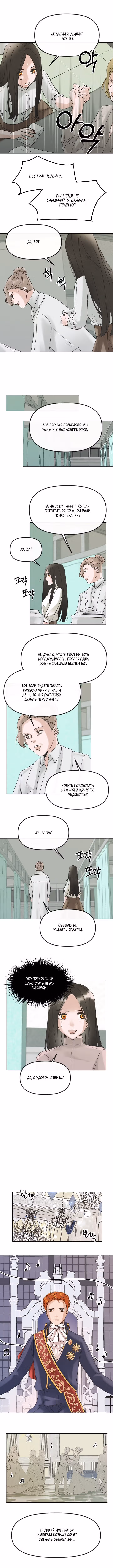 Как вы смеете? — Том 1 · Глава 38, страница 5