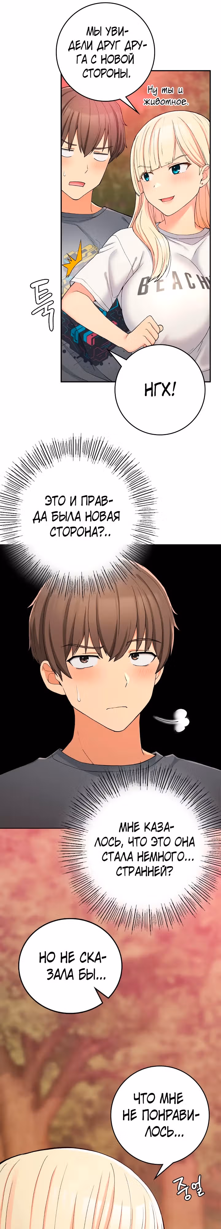Хочешь жить с нами в деревне? — Том 1 · Глава 21, страница 27