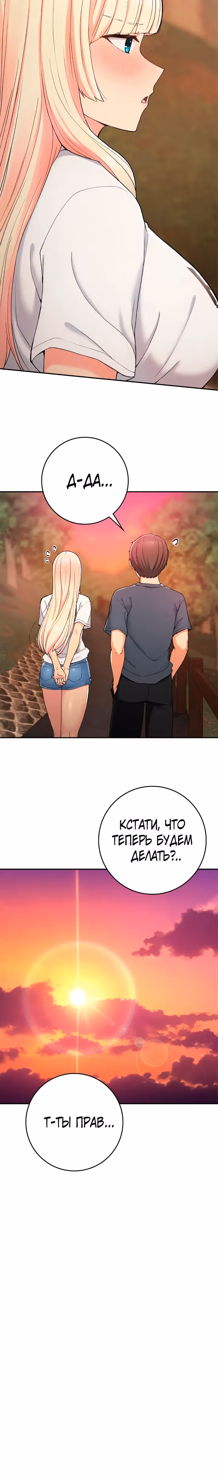 Хочешь жить с нами в деревне? — Том 1 · Глава 21, страница 28