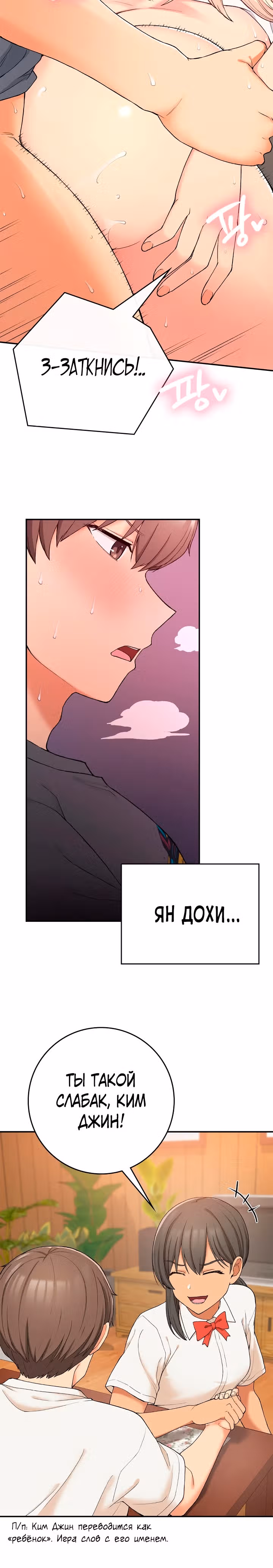 Хочешь жить с нами в деревне? — Том 1 · Глава 21, страница 9
