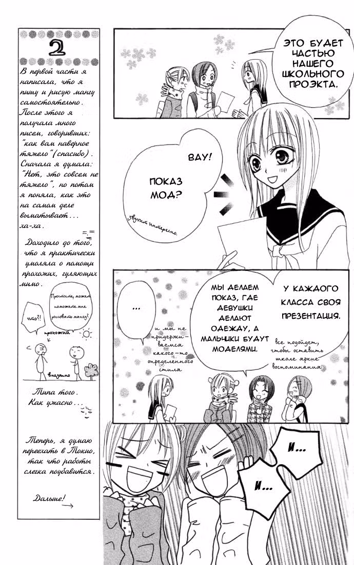 Но это - Счастливый Рай — Том 2 · Глава 6, страница 6