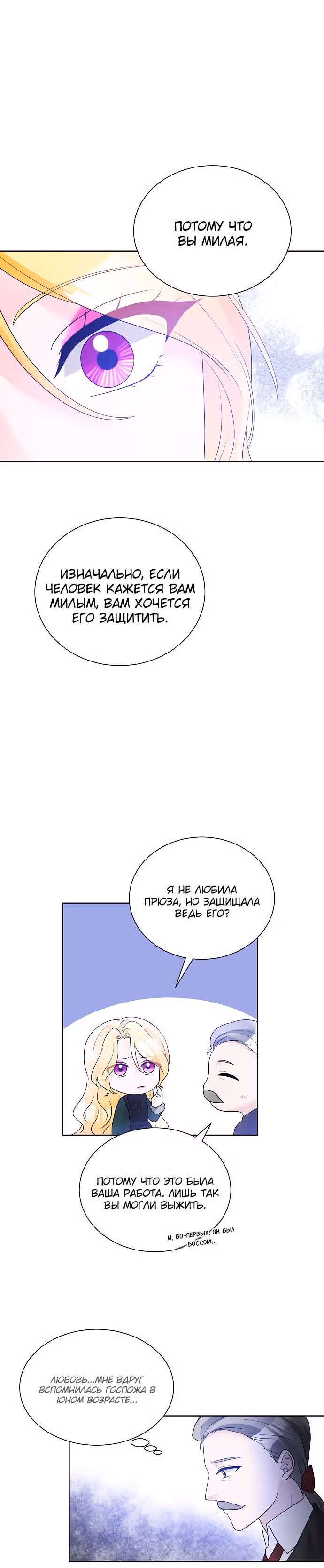 Жестокая Лилия — Том 1 · Глава 28, страница 22