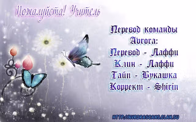 Пожалуйста! Учитель — Том 2 · Глава 14, страница 1