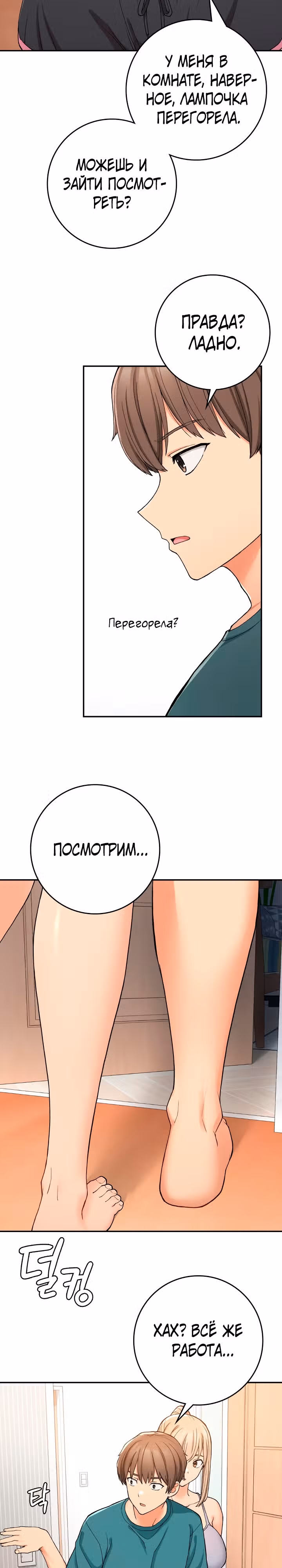 Хочешь жить с нами в деревне? — Том 1 · Глава 22, страница 2
