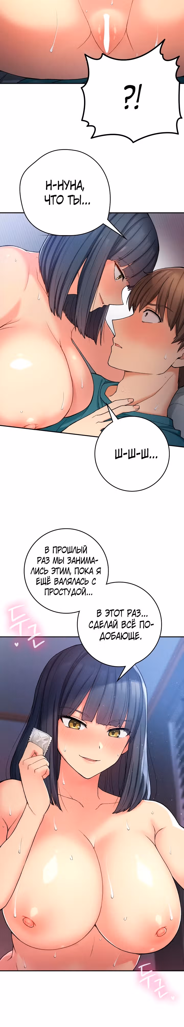 Хочешь жить с нами в деревне? — Том 1 · Глава 22, страница 11