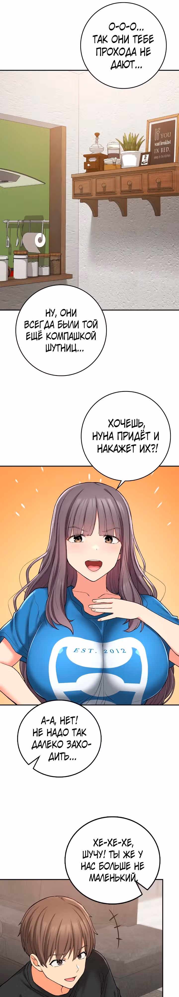 Хочешь жить с нами в деревне? — Том 1 · Глава 22, страница 22