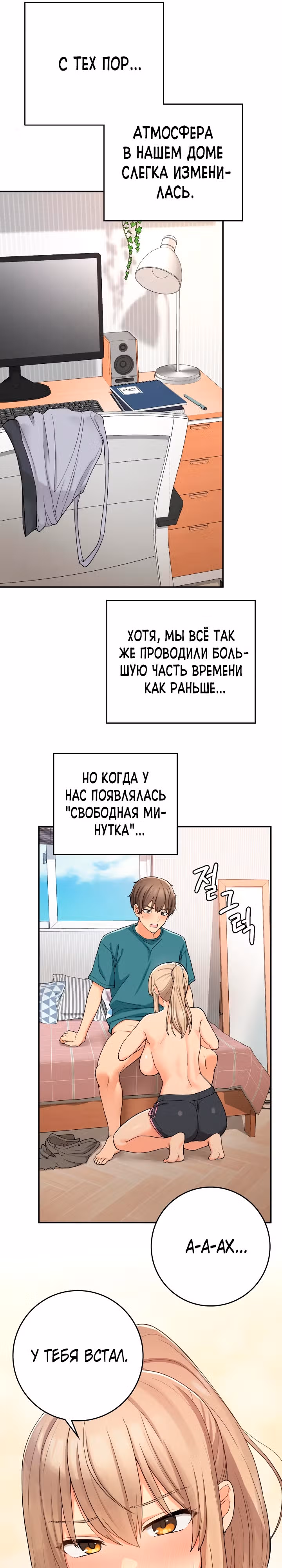 Хочешь жить с нами в деревне? — Том 1 · Глава 22, страница 4