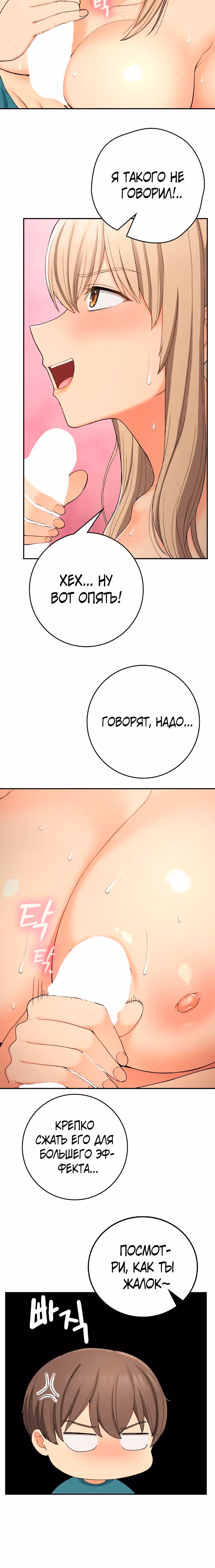 Хочешь жить с нами в деревне? — Том 1 · Глава 22, страница 6