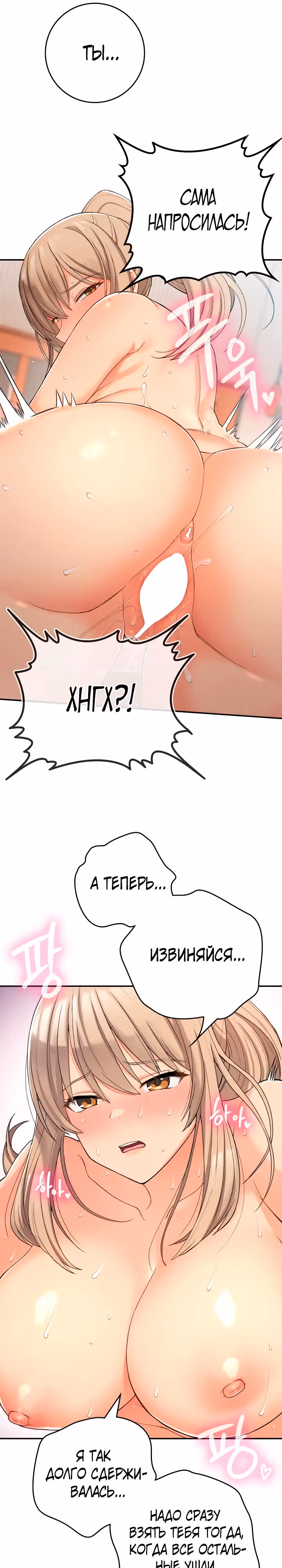 Хочешь жить с нами в деревне? — Том 1 · Глава 22, страница 7