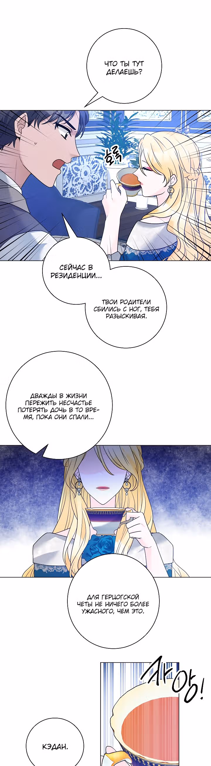 Жестокая Лилия — Том 1 · Глава 29, страница 8