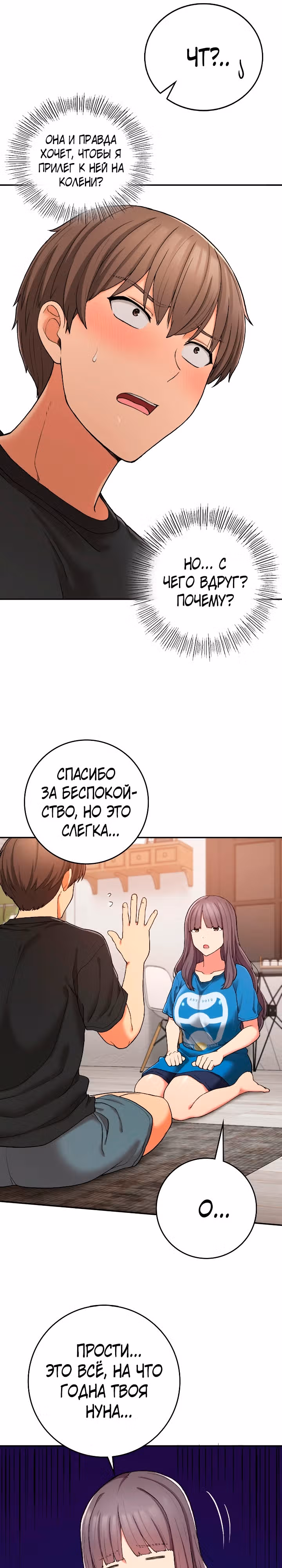 Хочешь жить с нами в деревне? — Том 1 · Глава 23, страница 4