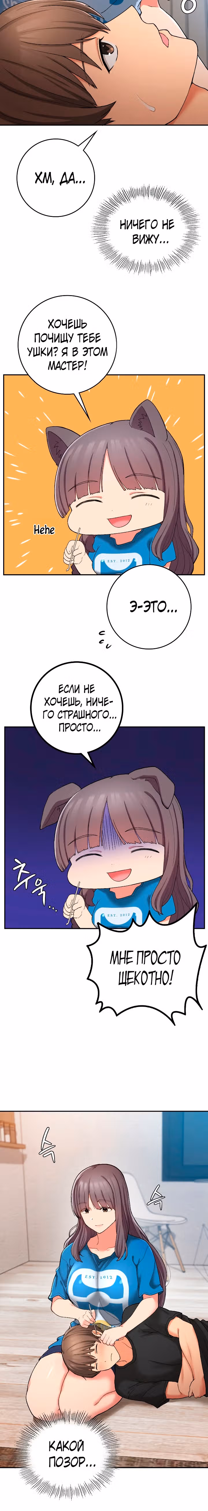 Хочешь жить с нами в деревне? — Том 1 · Глава 23, страница 6