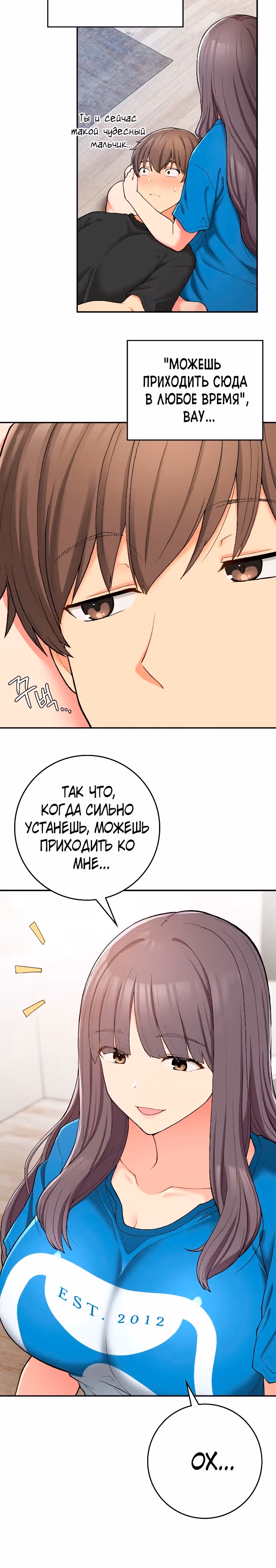 Хочешь жить с нами в деревне? — Том 1 · Глава 23, страница 9