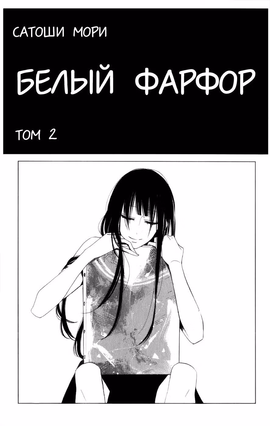 Белый фарфор — Том 2 · Глава 4, страница 3