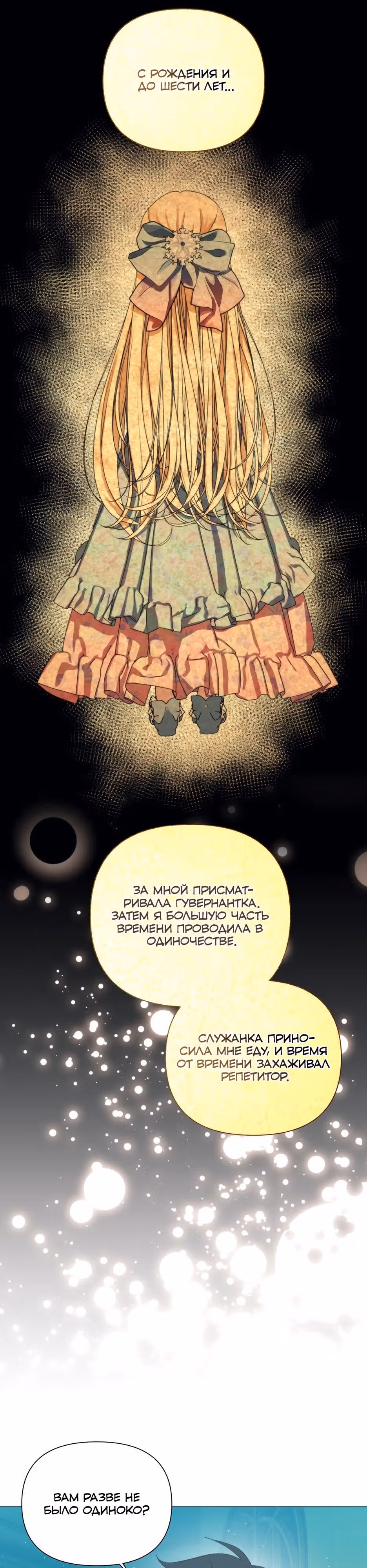 Мой Великий Герцог — Том 1 · Глава 37, страница 33