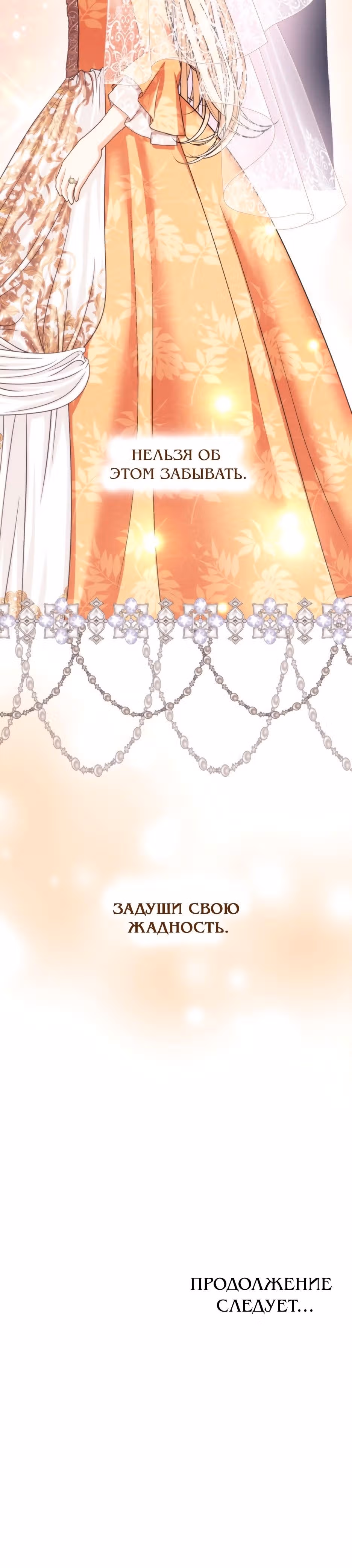 Мой Великий Герцог — Том 1 · Глава 37, страница 42