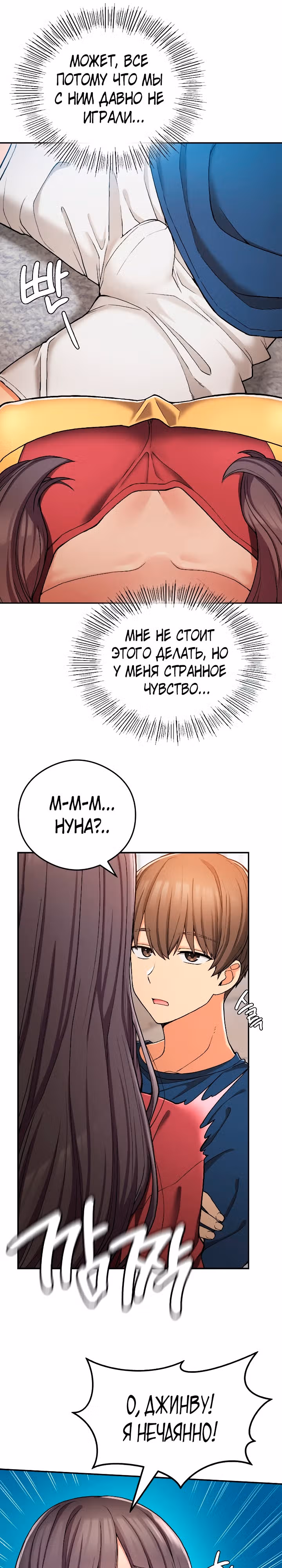 Хочешь жить с нами в деревне? — Том 1 · Глава 24, страница 4