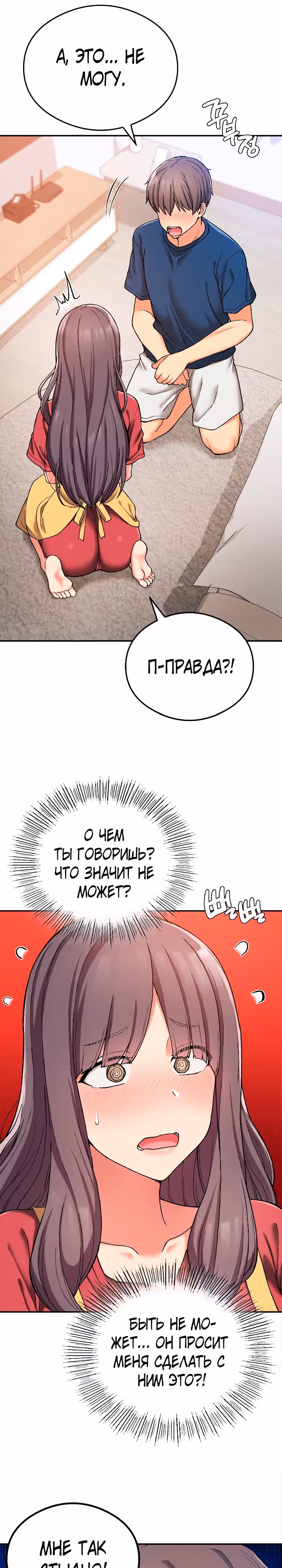 Хочешь жить с нами в деревне? — Том 1 · Глава 24, страница 7