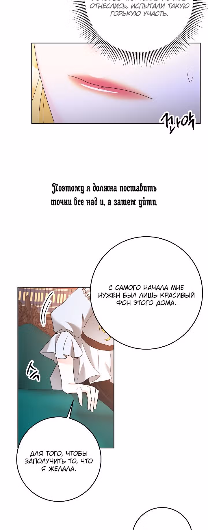 Жестокая Лилия — Том 1 · Глава 30, страница 8