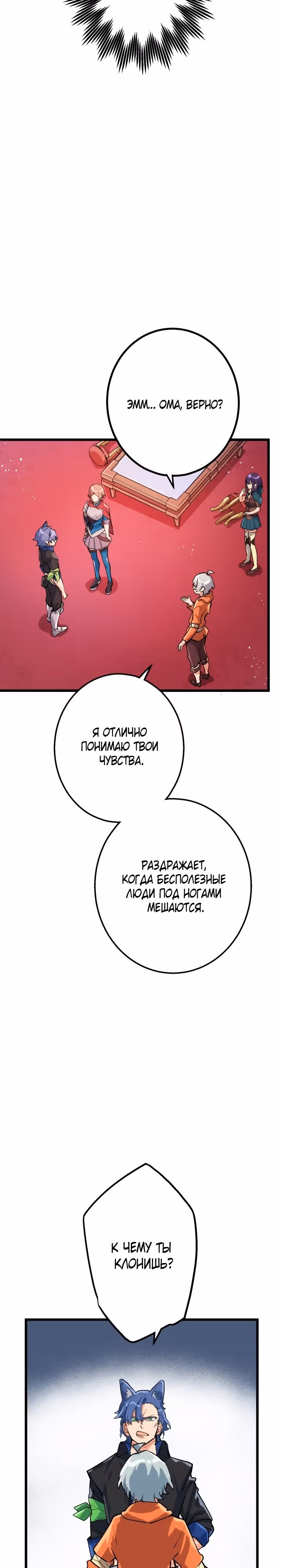 Я единственный гений, проживающий жизнь во второй раз — Том 1 · Глава 13, страница 29