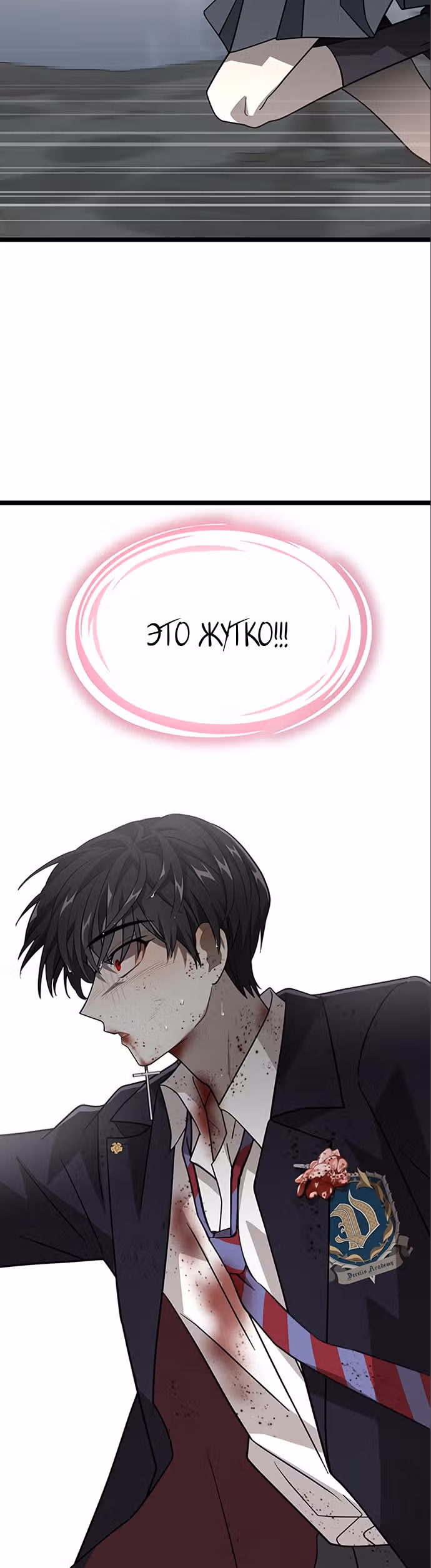 ТЕМНАЯ ЛУНА: Кровавый алтарь — Том 2 · Глава 17, страница 16