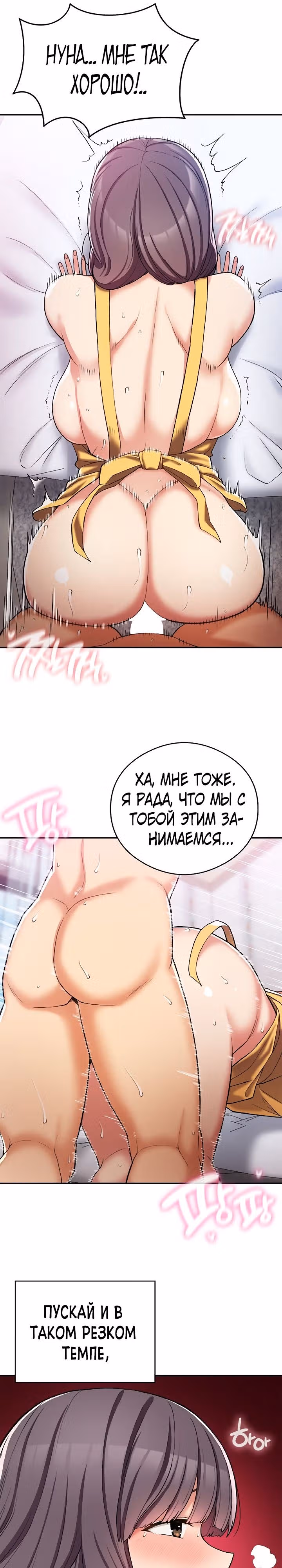 Хочешь жить с нами в деревне? — Том 1 · Глава 25, страница 19