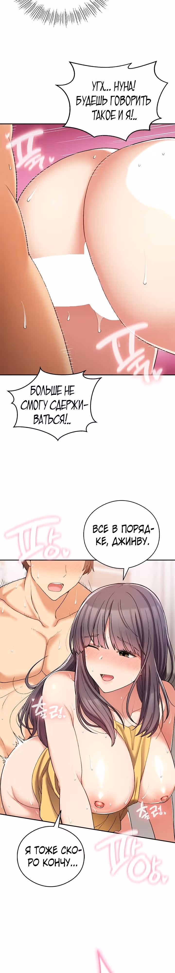 Хочешь жить с нами в деревне? — Том 1 · Глава 25, страница 23