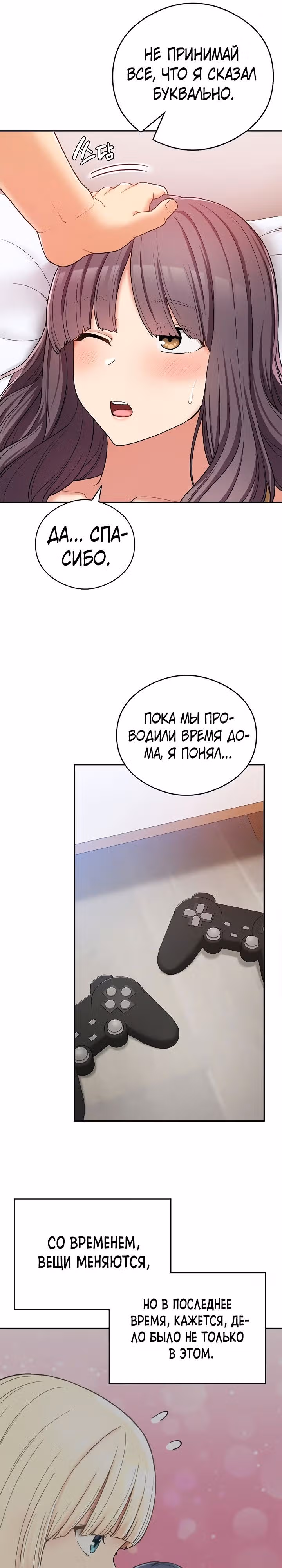 Хочешь жить с нами в деревне? — Том 1 · Глава 25, страница 7