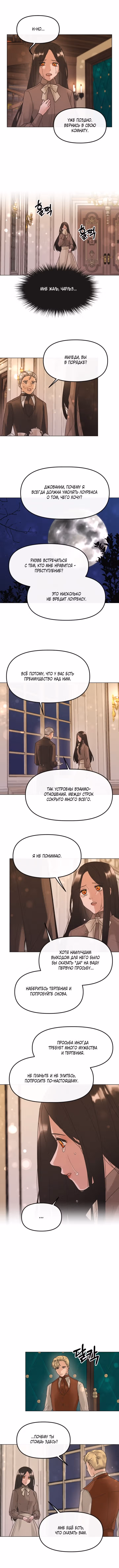 Как вы смеете? — Том 1 · Глава 31, страница 6