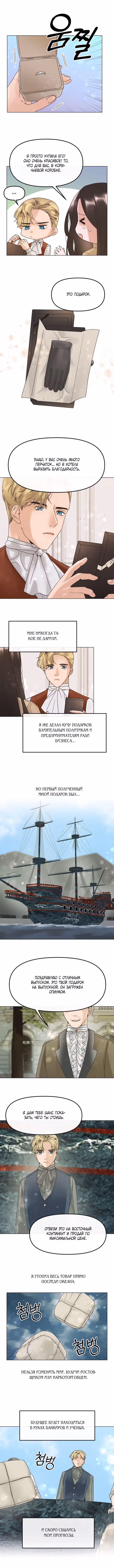 Как вы смеете? — Том 1 · Глава 30, страница 5