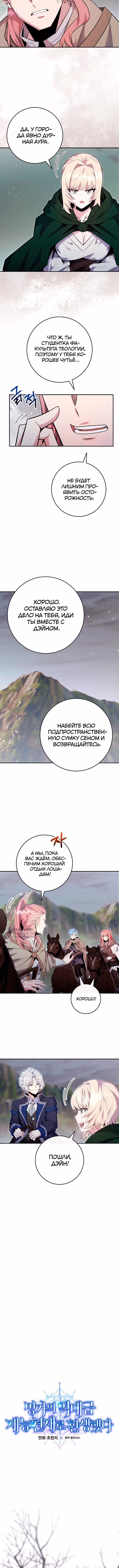 Я переродился в теле гения из выдающейся семьи — Том 2 · Глава 86, страница 2