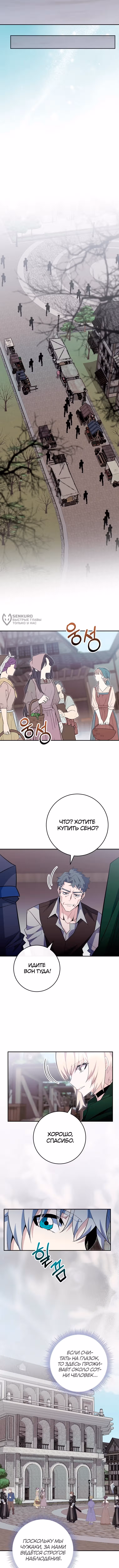 Я переродился в теле гения из выдающейся семьи — Том 2 · Глава 86, страница 11