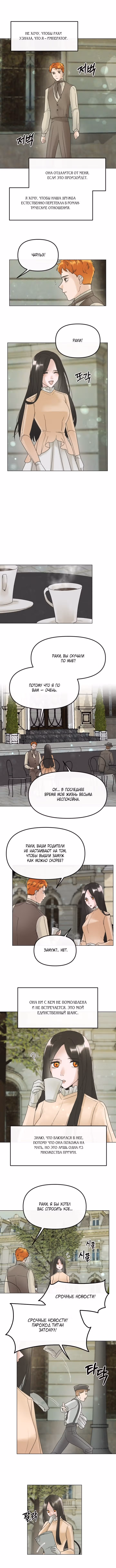 Как вы смеете? — Том 1 · Глава 29, страница 1