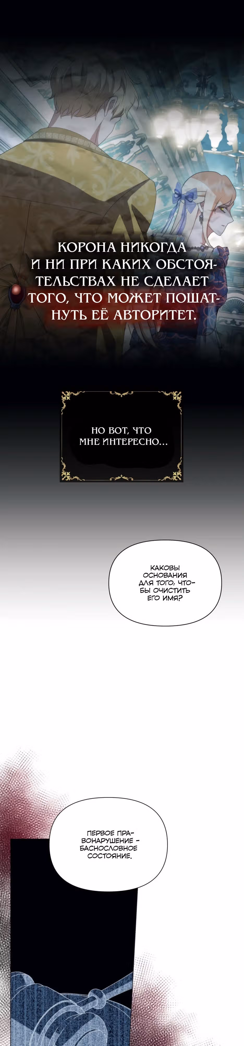 Мой Великий Герцог — Том 1 · Глава 39, страница 3